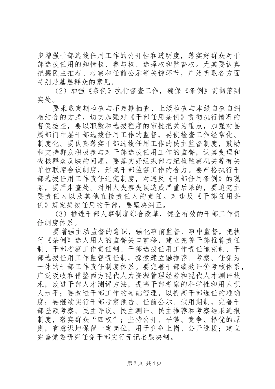 2024年干部监督总体思考_第2页