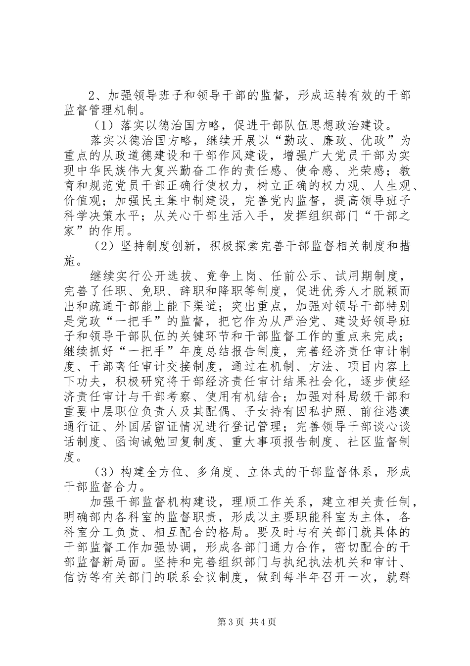 2024年干部监督总体思考_第3页
