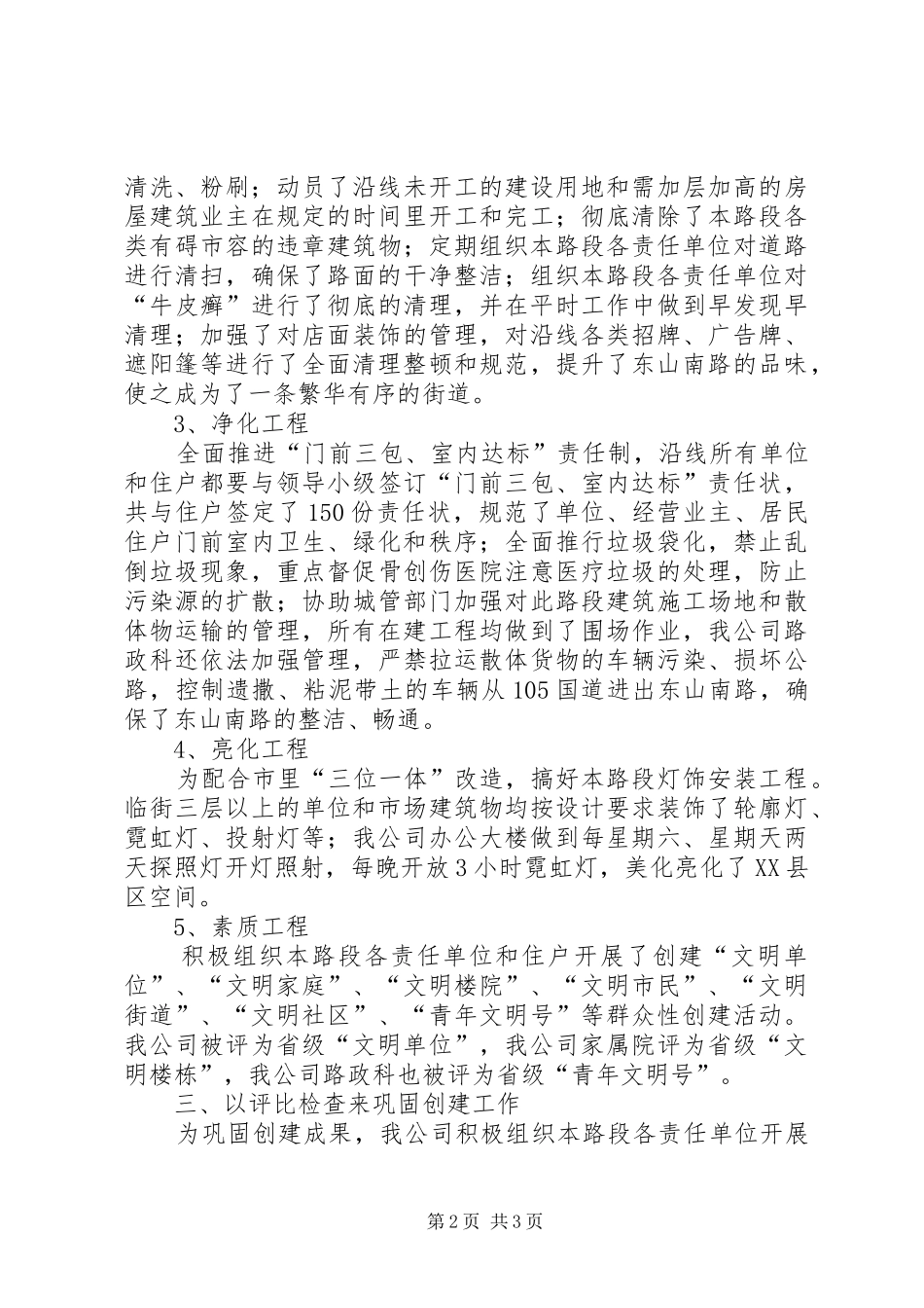 2024年公路养护公司创建工作总结_第2页