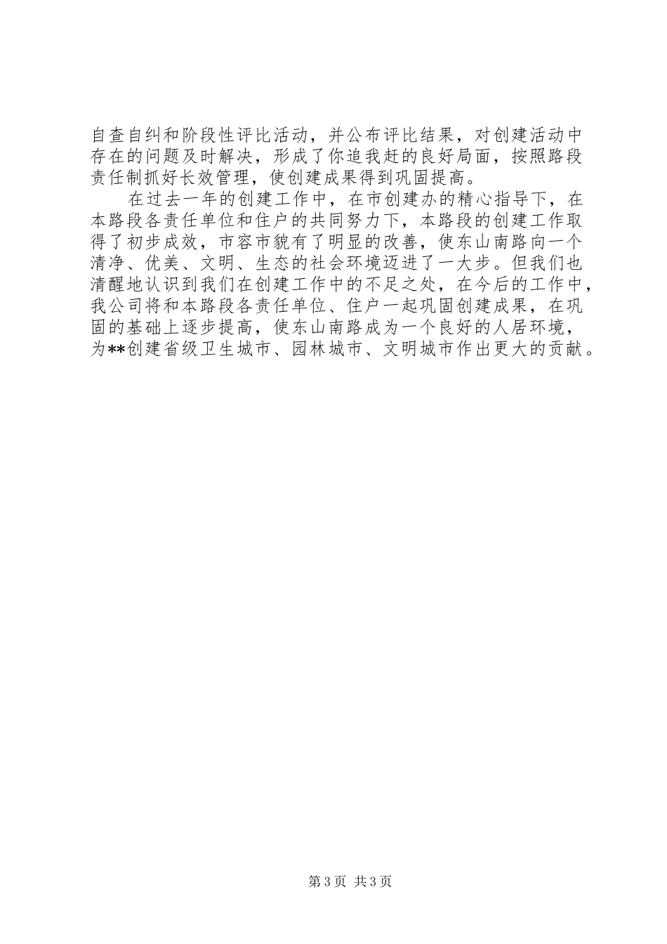 2024年公路养护公司创建工作总结_第3页