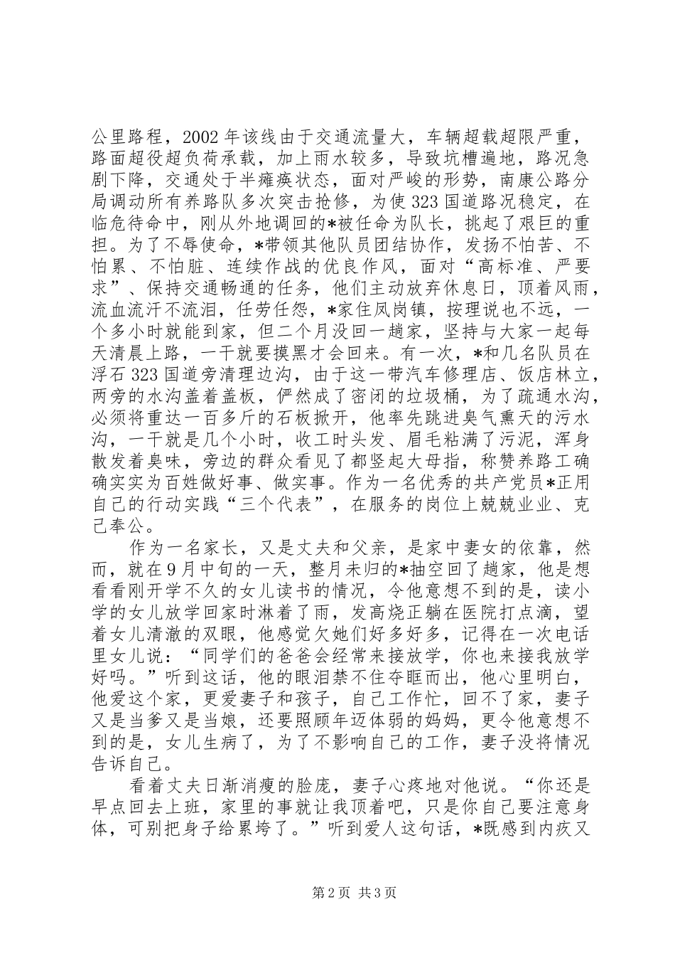 2024年公路养护公司个人事迹材料_第2页