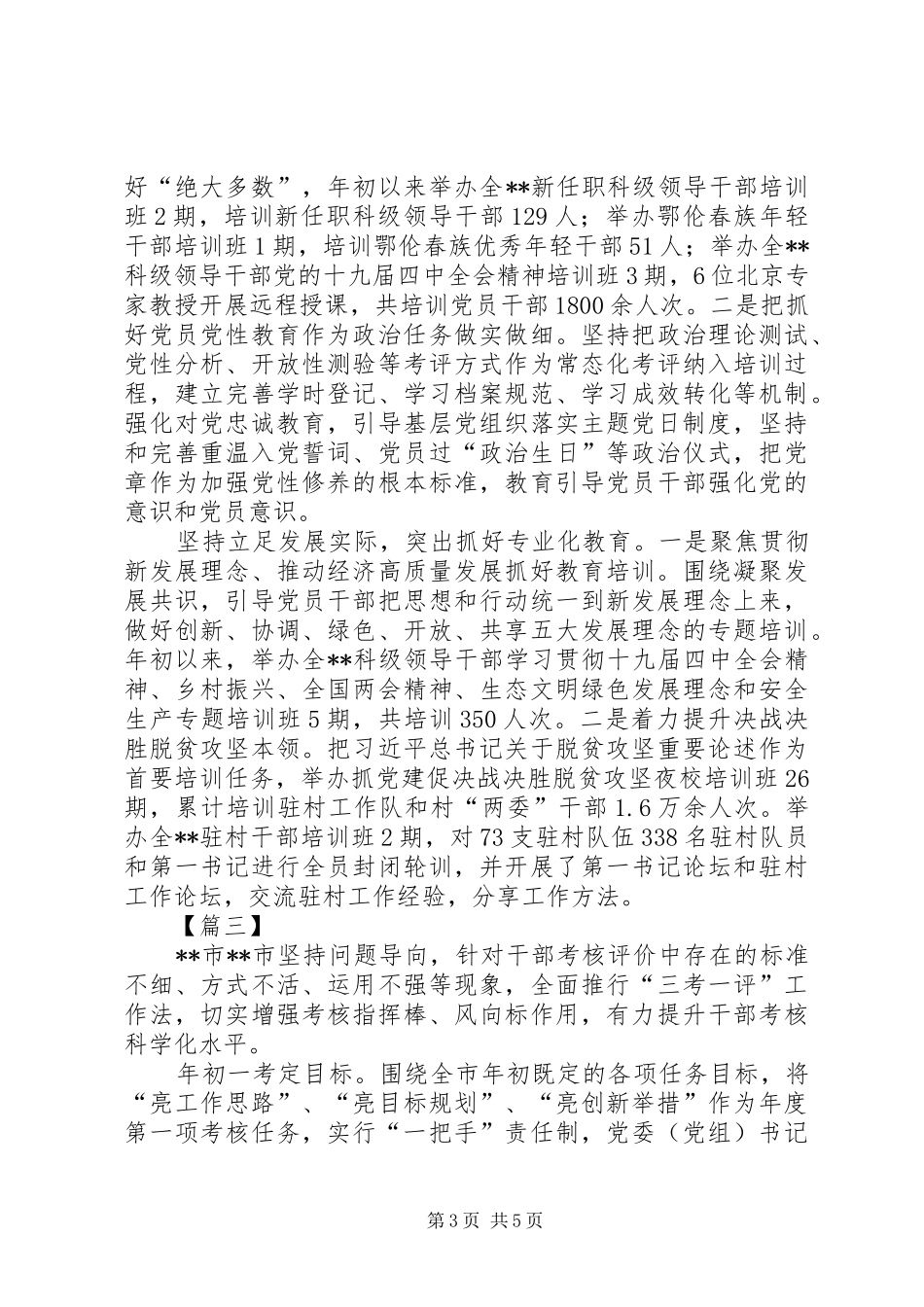 2024年干部建设工作经验做法三篇_第3页