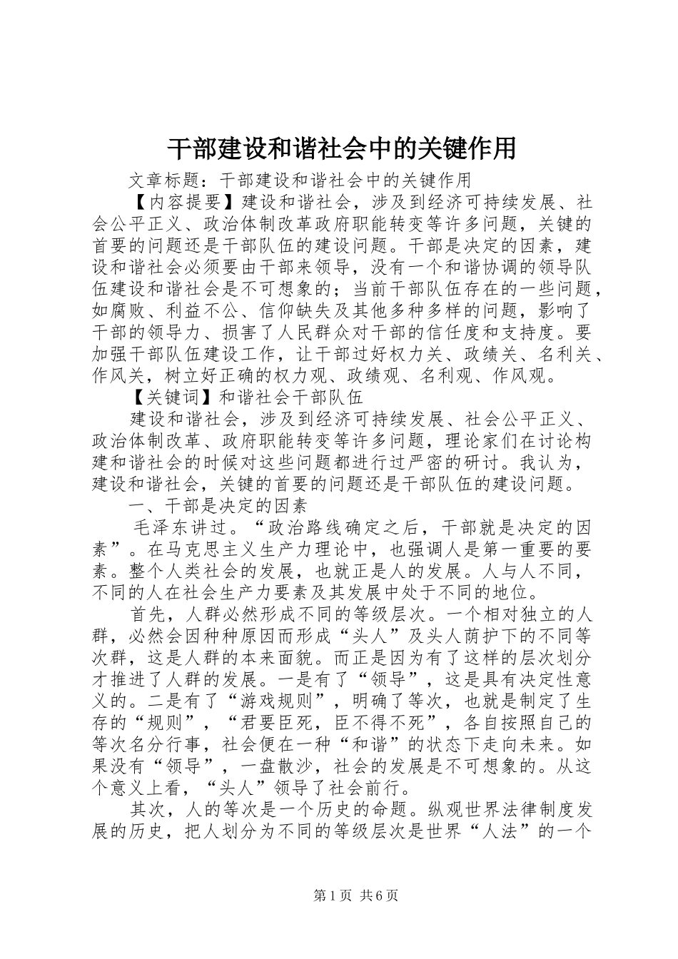 2024年干部建设和谐社会中的关键作用_第1页