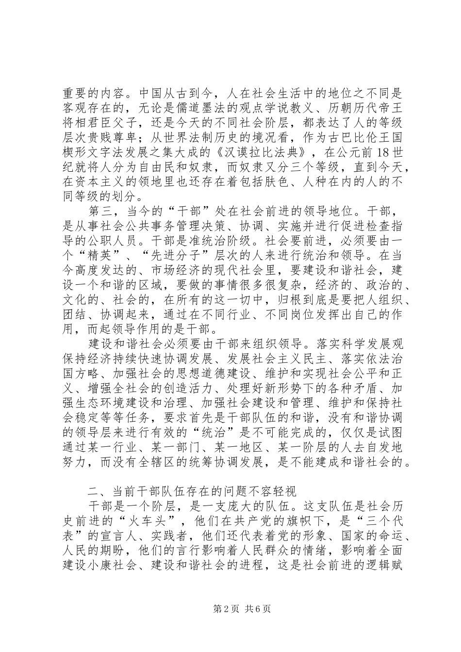 2024年干部建设和谐社会中的关键作用_第2页