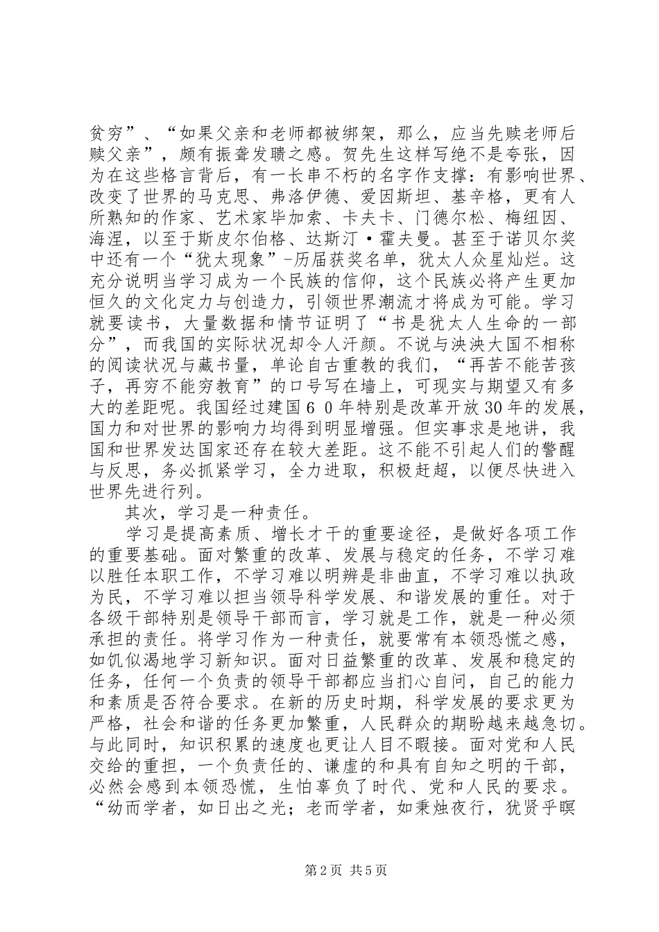 2024年干部建设学习型党组织心得学习是一种信仰和责任_第2页