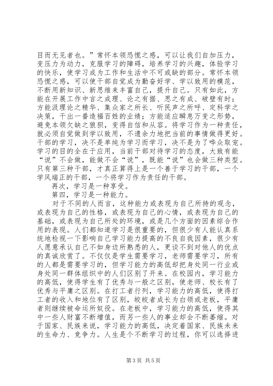 2024年干部建设学习型党组织心得学习是一种信仰和责任_第3页
