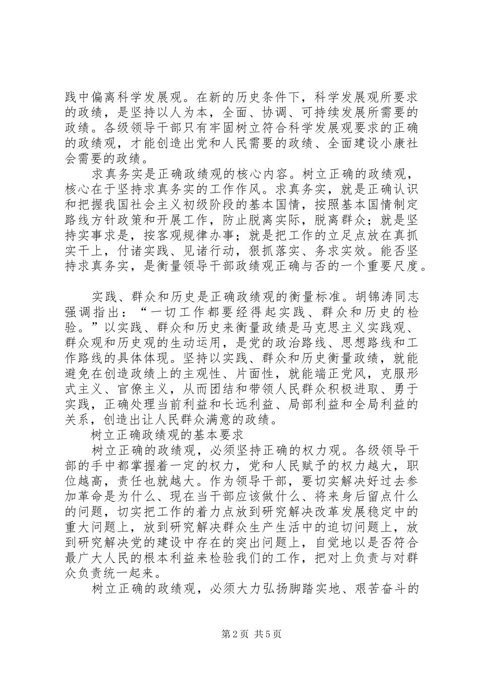 2024年干部建设政绩考核调研报告_第2页