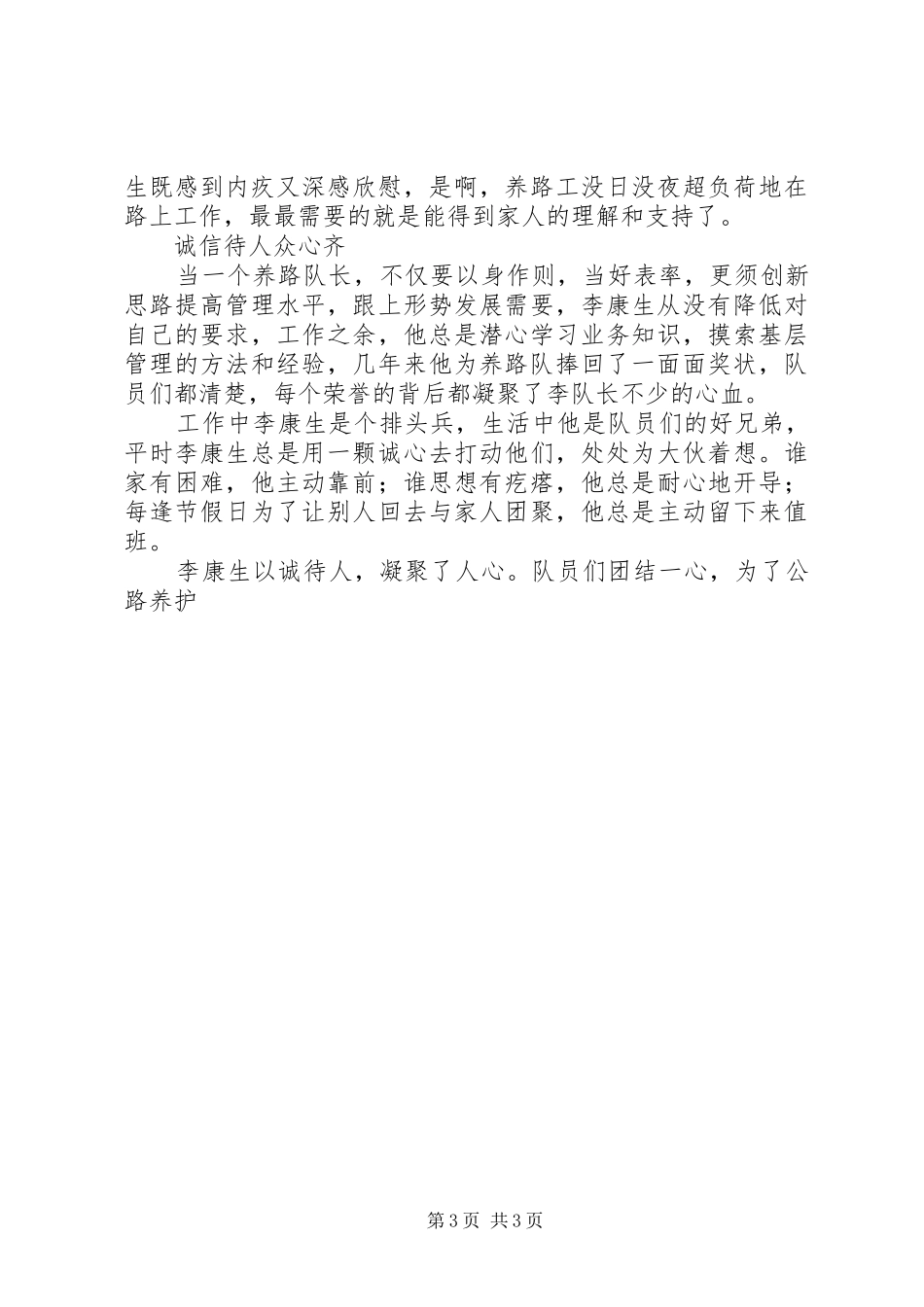 2024年公路养护公司养路队长个人先进事迹材料_第3页