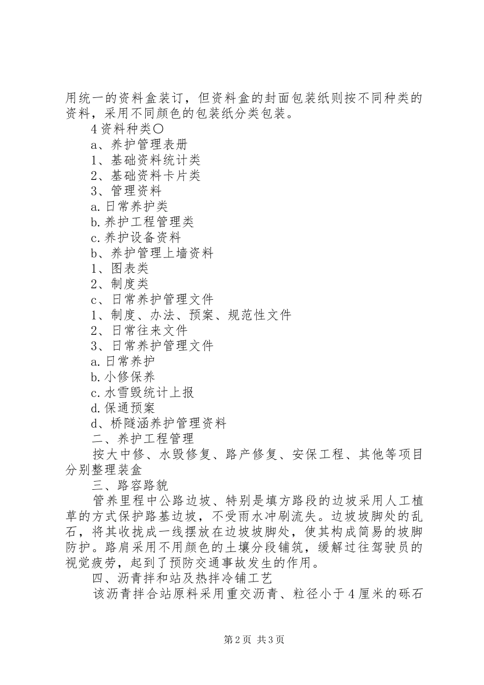 2024年公路养护管理学习考察报告_第2页
