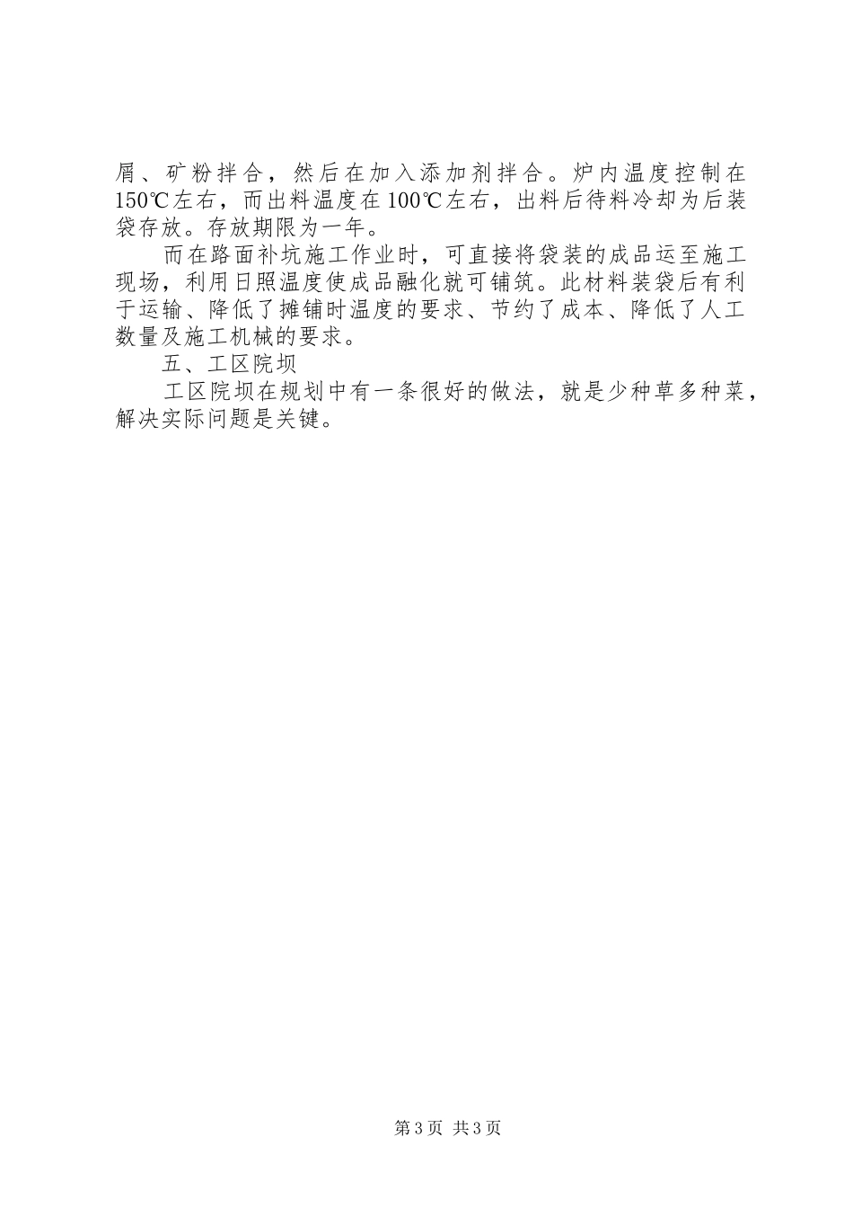 2024年公路养护管理学习考察报告_第3页