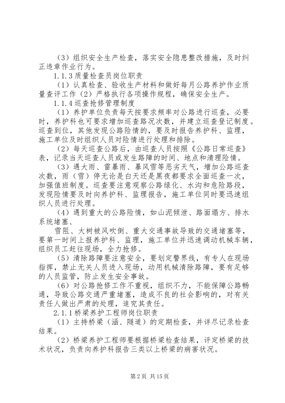 2024年公路养护管理制度_第2页