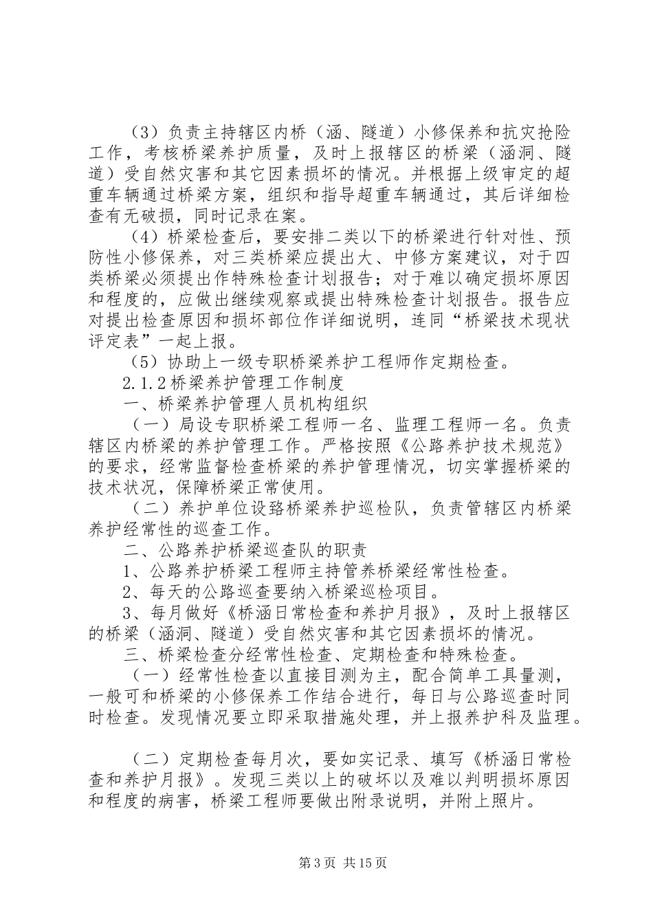 2024年公路养护管理制度_第3页