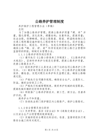 2024年公路养护管理制度
