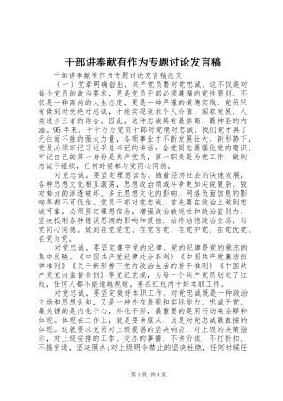 2024年干部讲奉献有作为专题讨论讲话稿