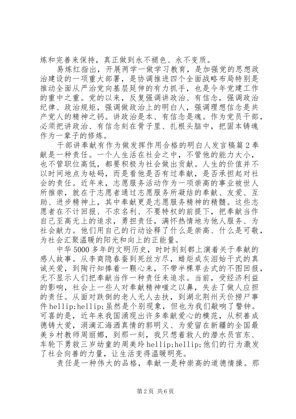 2024年干部讲奉献有作为做发挥作用合格的明白人讲话稿_第2页