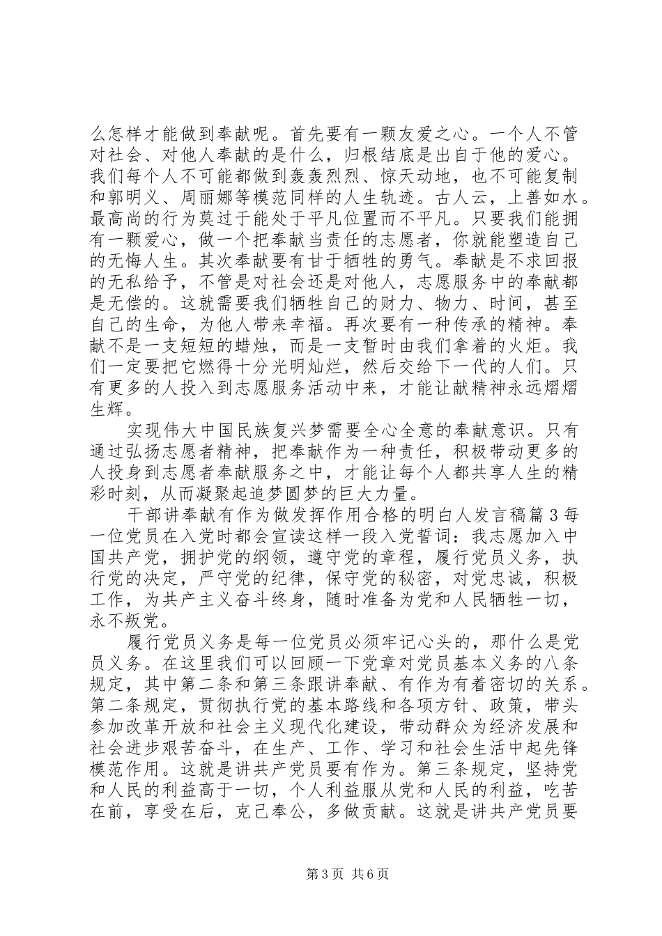 2024年干部讲奉献有作为做发挥作用合格的明白人讲话稿_第3页