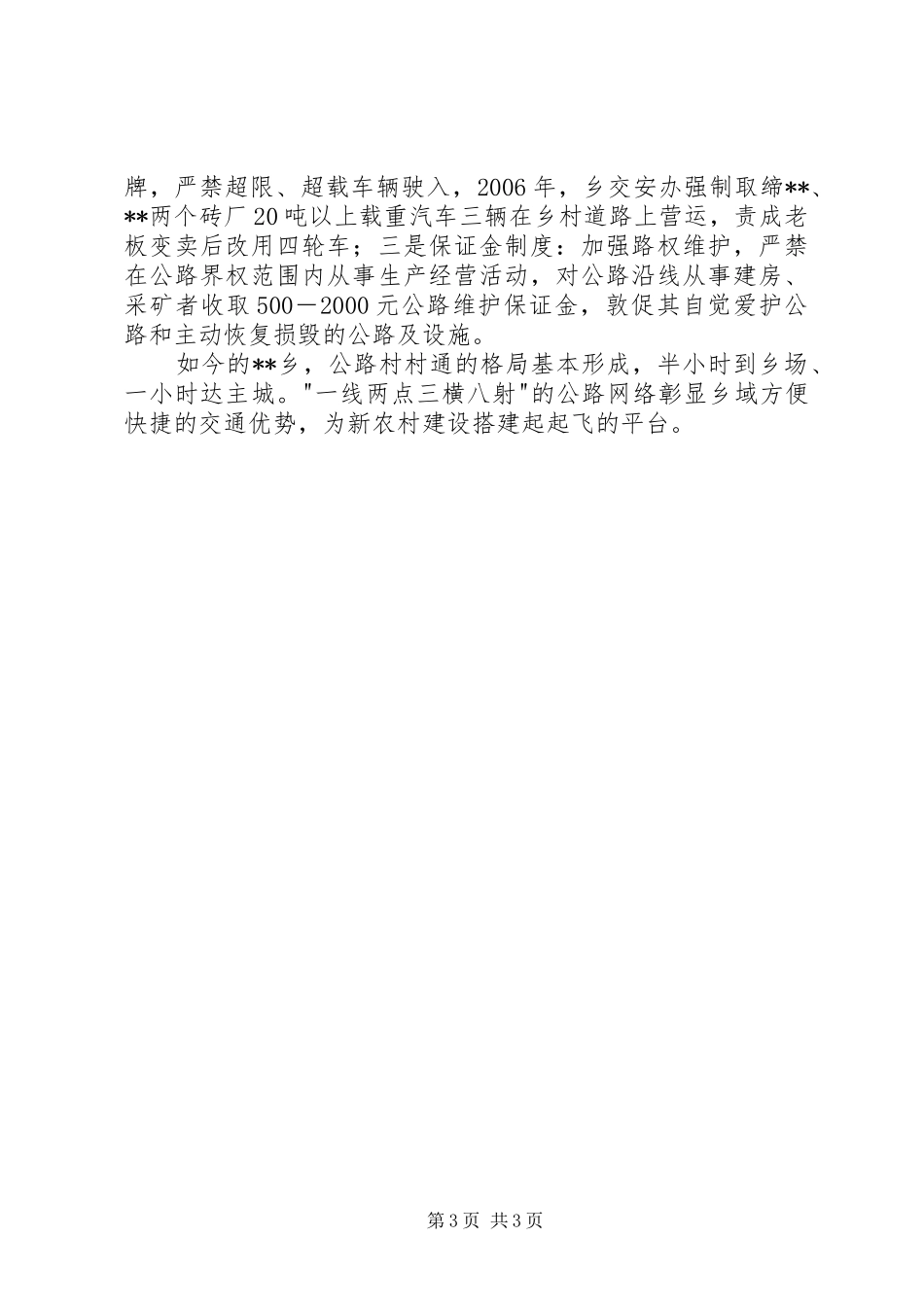 2024年公路养护经验交流_第3页