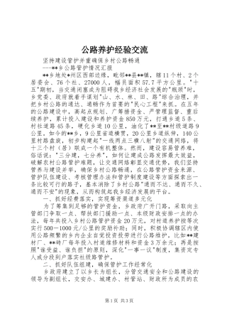 2024年公路养护经验交流