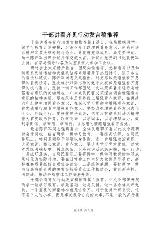 2024年干部讲看齐见行动讲话稿推荐