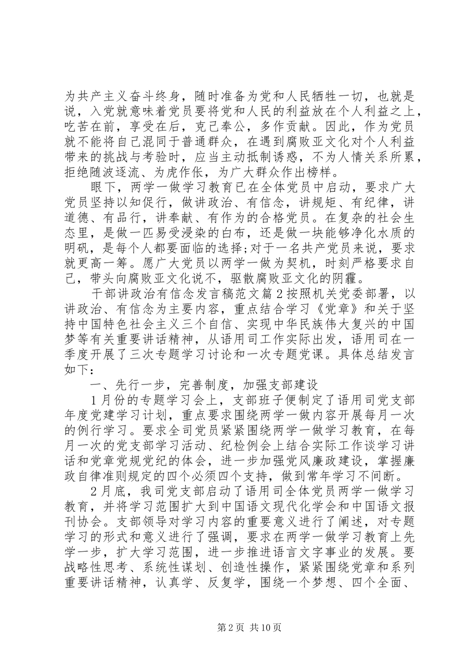 2024年干部讲政治有信念讲话稿范文_第2页