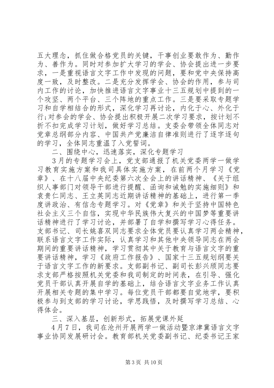 2024年干部讲政治有信念讲话稿范文_第3页