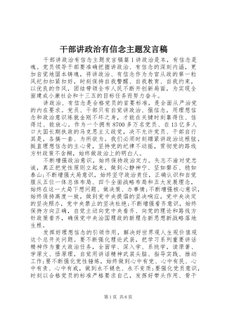 2024年干部讲政治有信念主题讲话稿