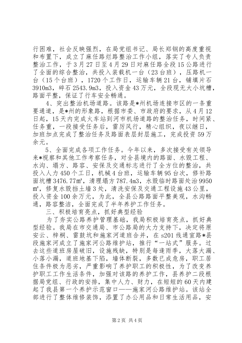 2024年公路养护年活动半年工作总结_第2页