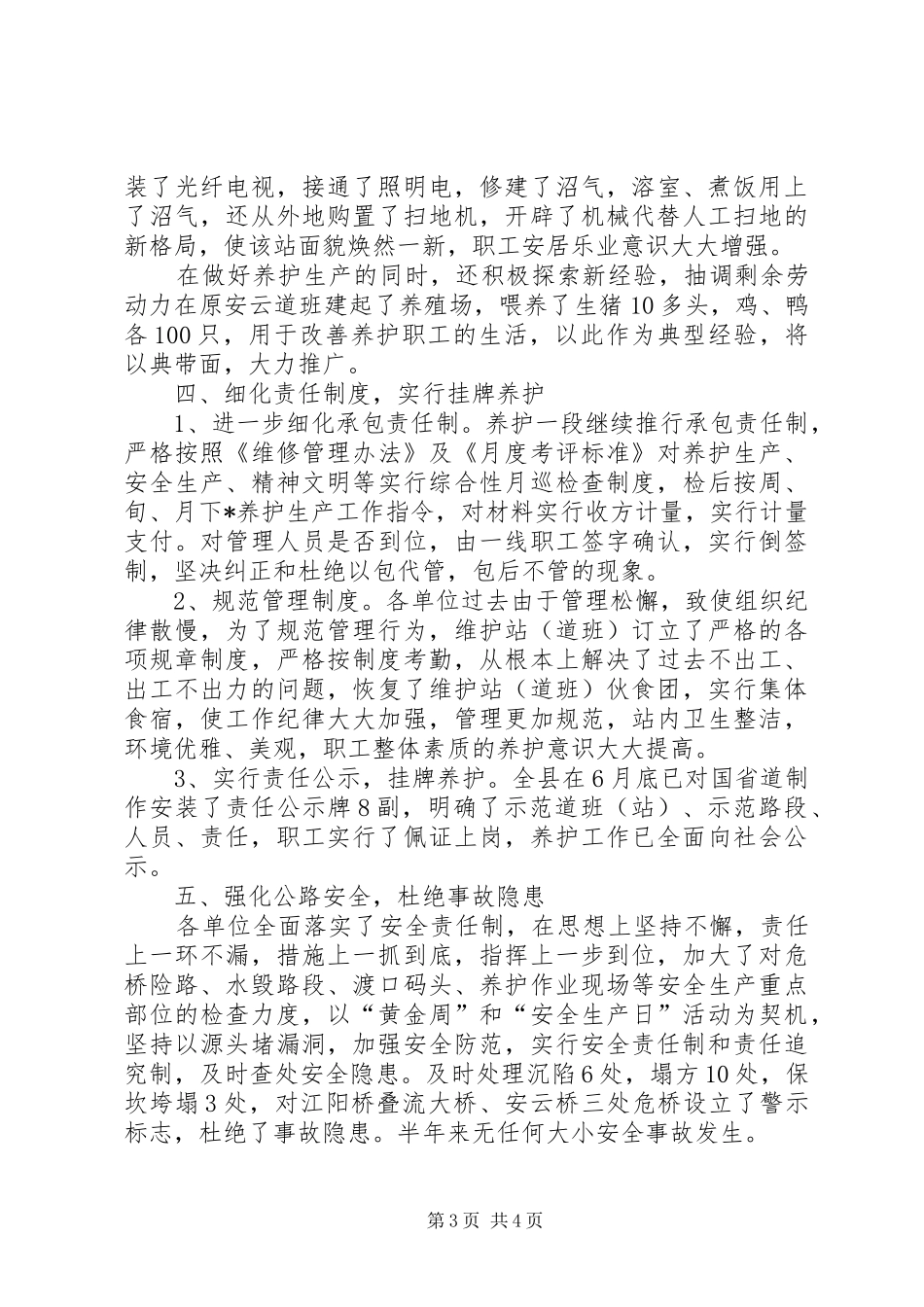 2024年公路养护年活动半年工作总结_第3页