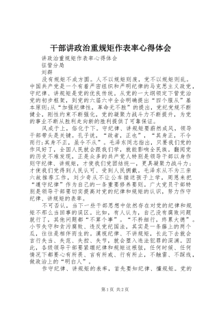 2024年干部讲政治重规矩作表率心得体会