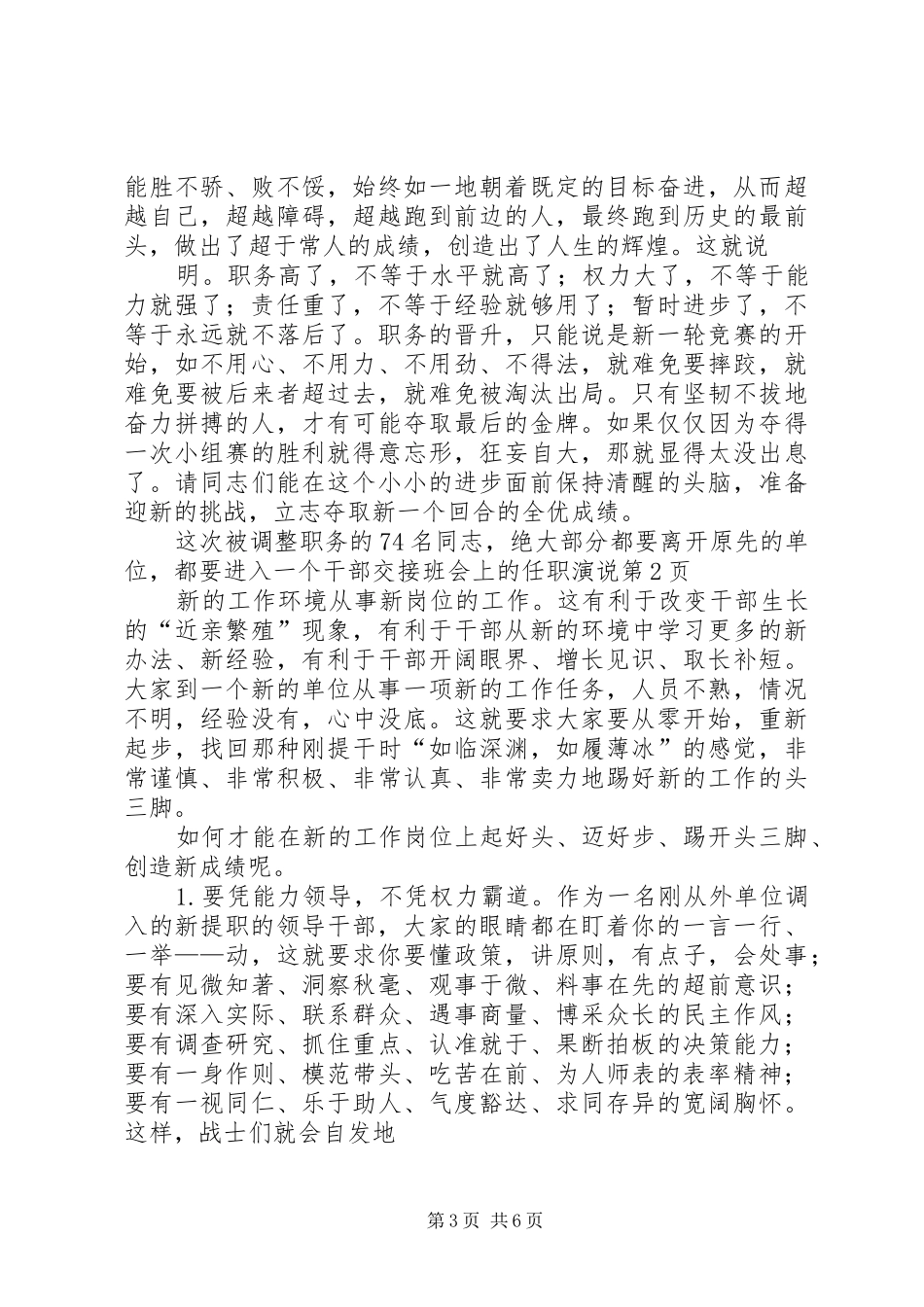 2024年干部交接班会上的任职演说_第3页