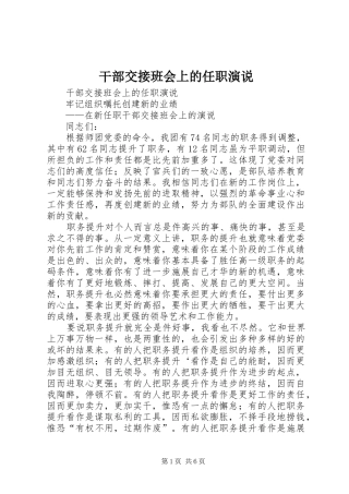 2024年干部交接班会上的任职演说