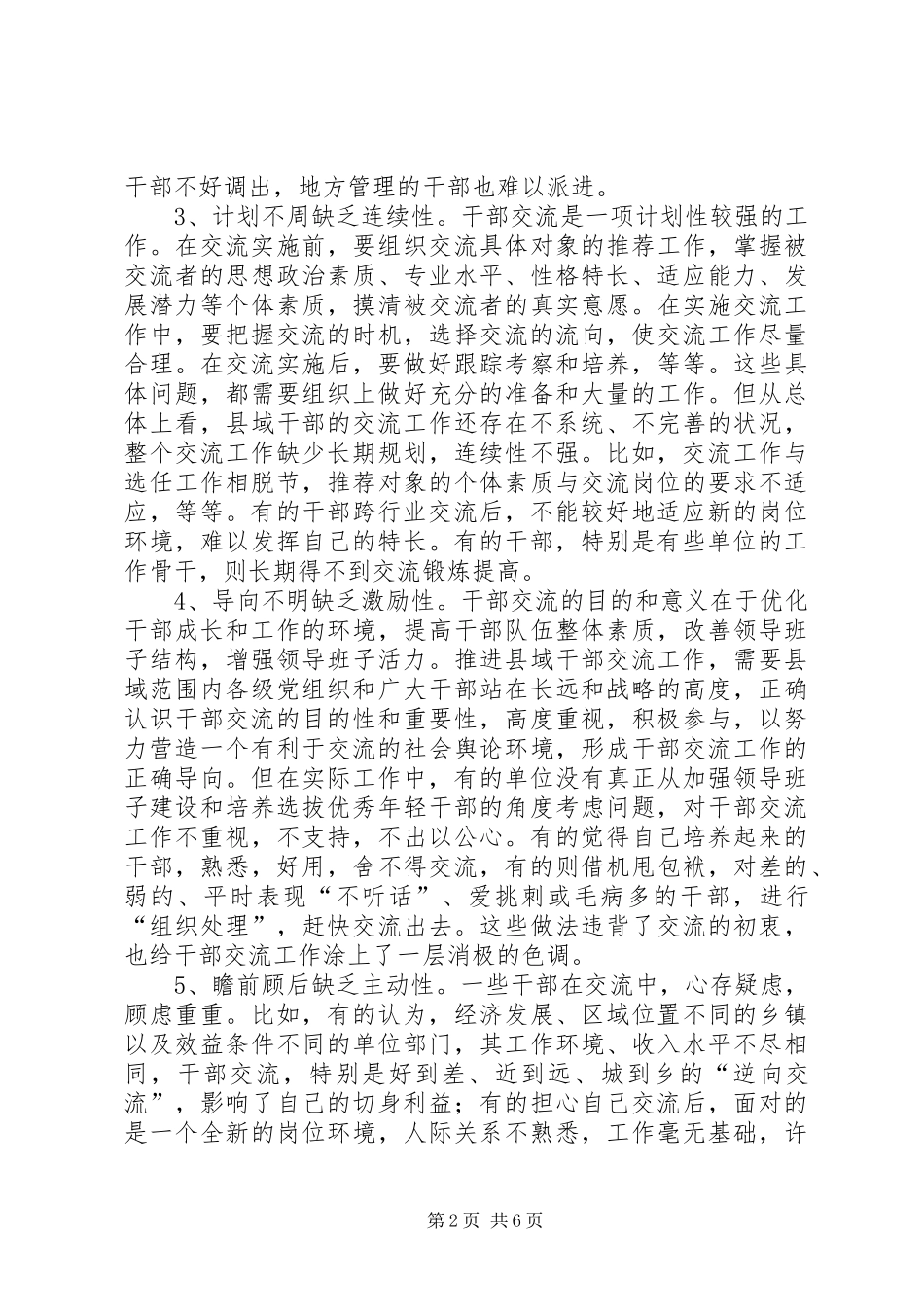 2024年干部交流工作的几点思考_第2页