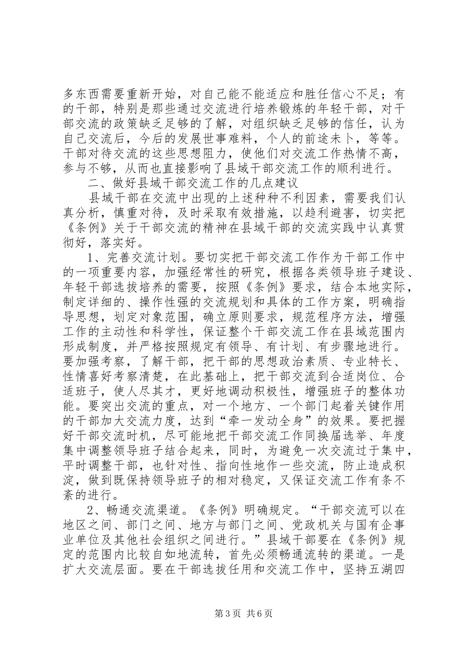 2024年干部交流工作的几点思考_第3页