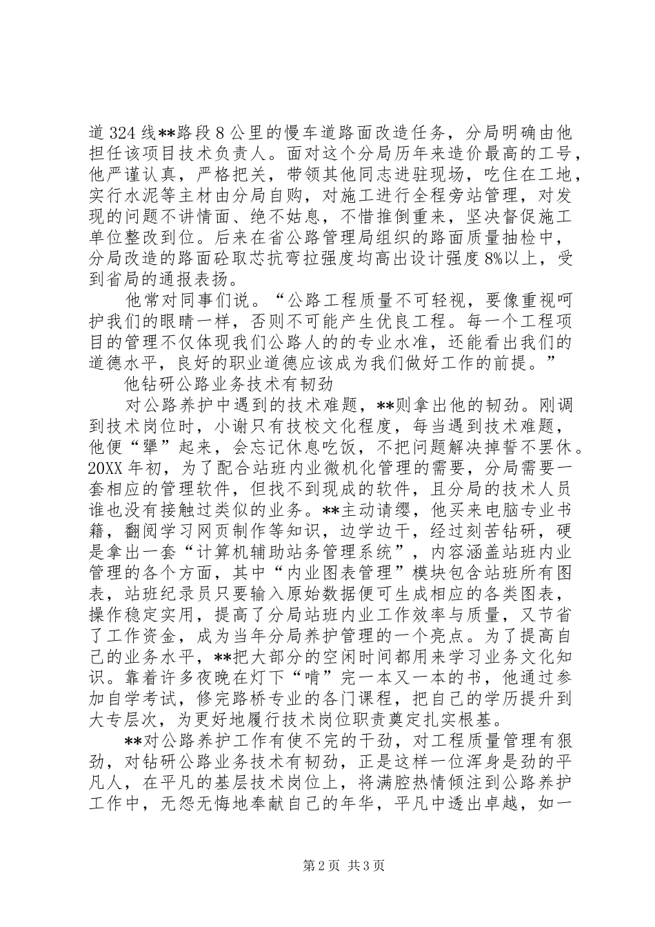 2024年公路养护事迹材料_第2页
