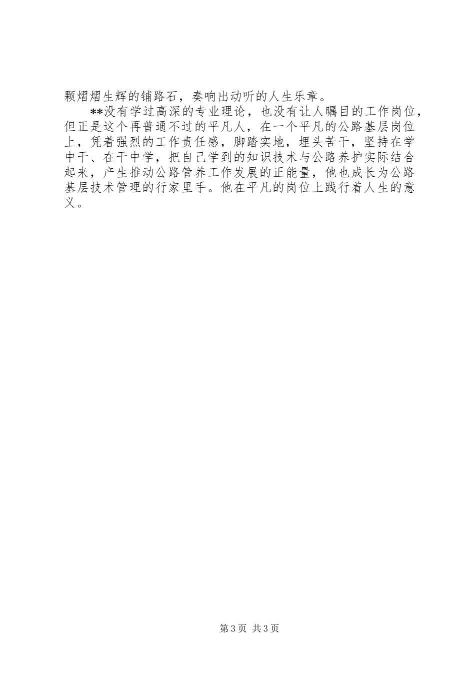 2024年公路养护事迹材料_第3页
