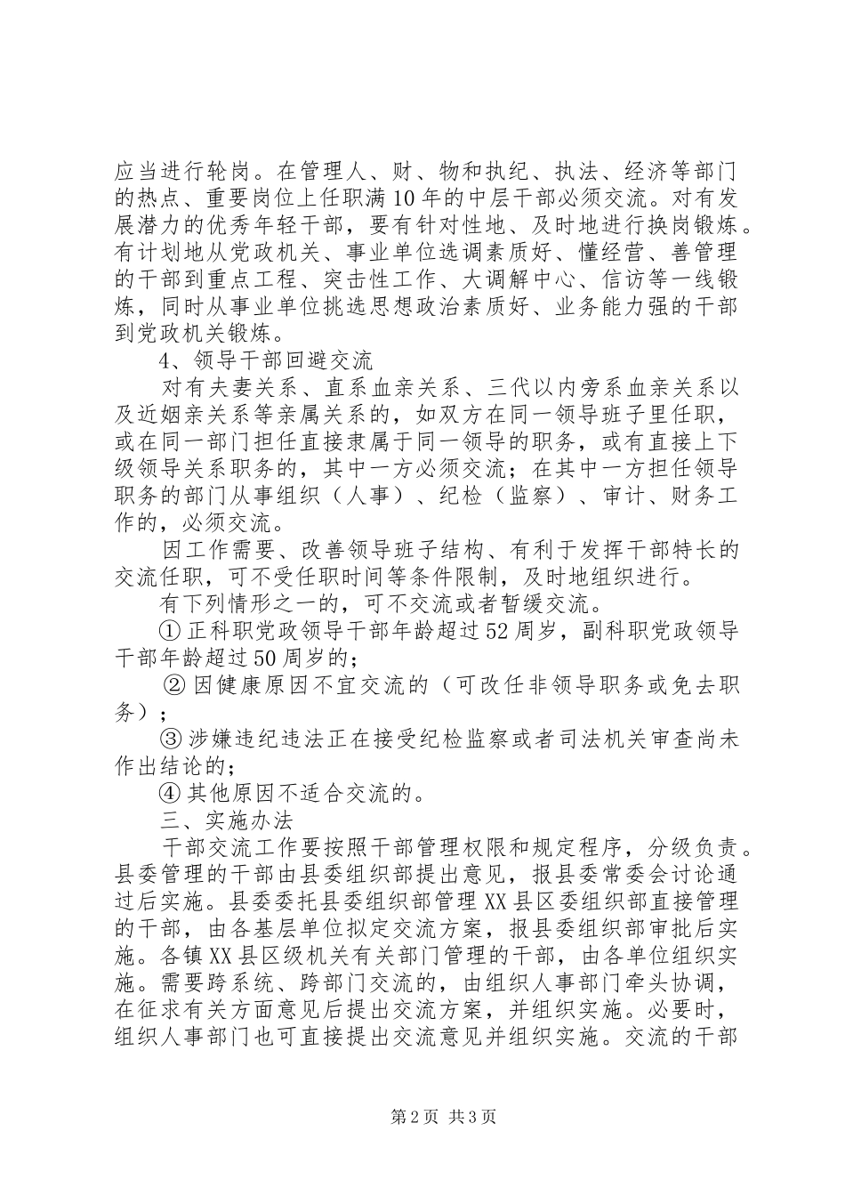 2024年干部交流工作会意见_第2页