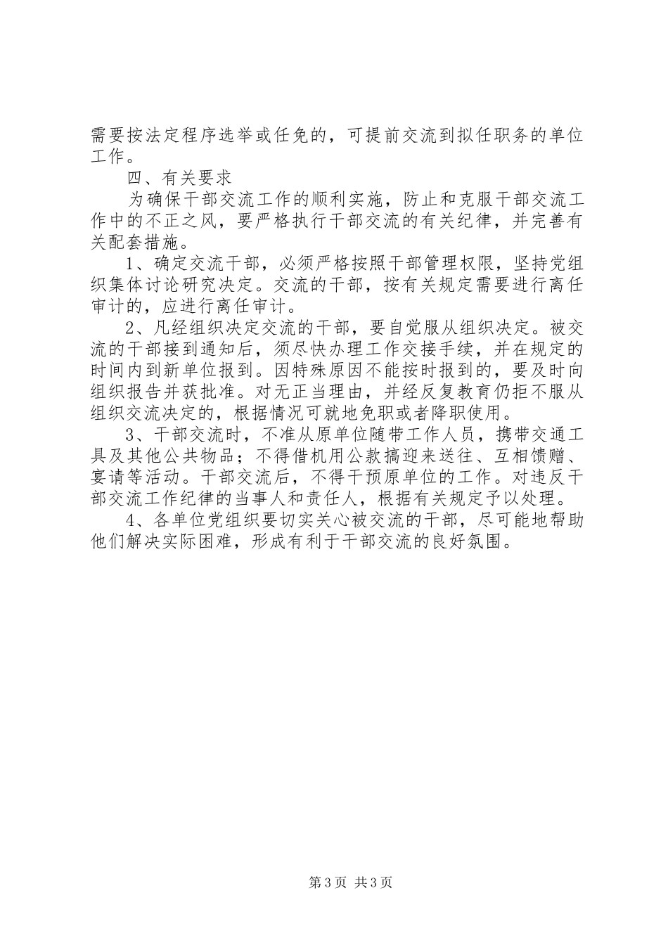 2024年干部交流工作会意见_第3页