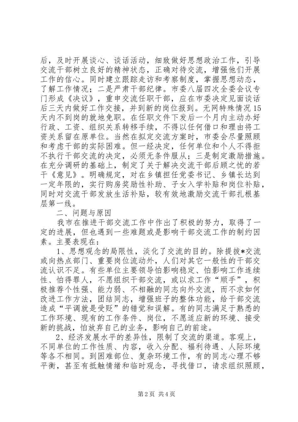 2024年干部交流工作建议与对策_第2页