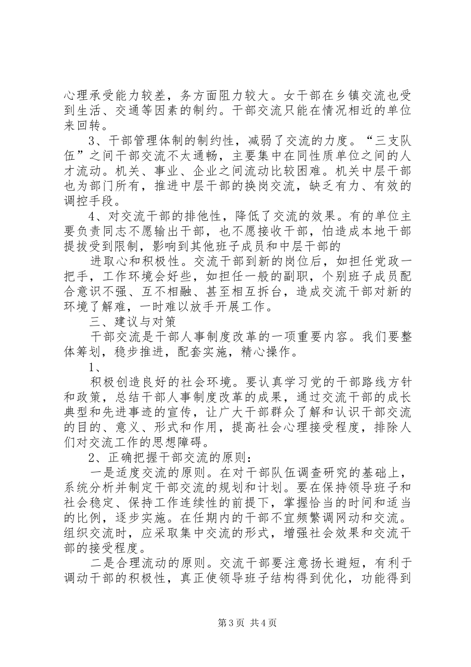 2024年干部交流工作建议与对策_第3页