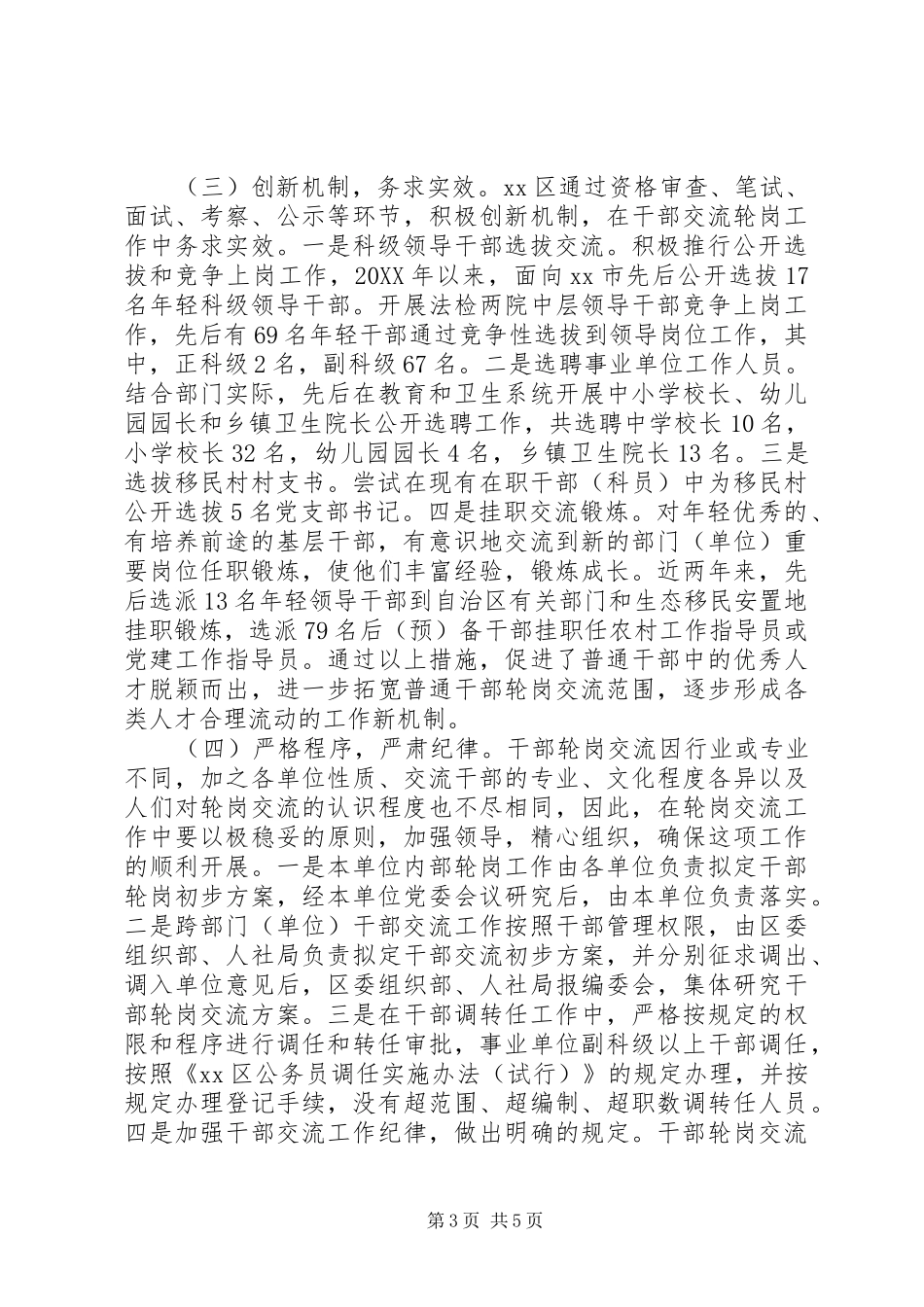 2024年干部交流工作年度总结_第3页