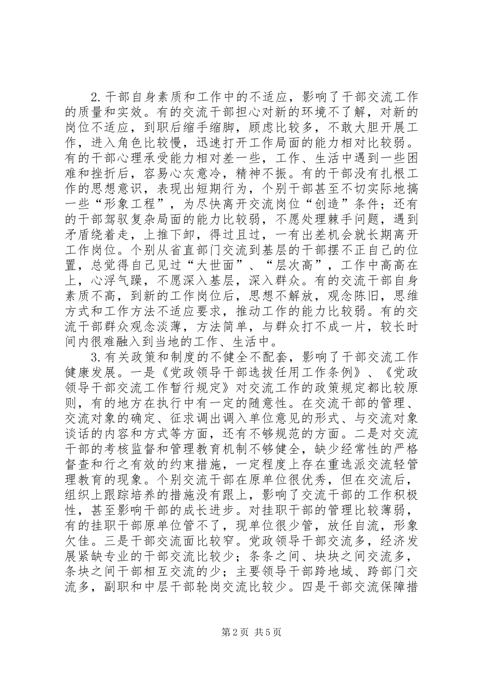 2024年干部交流工作问题及对策_第2页