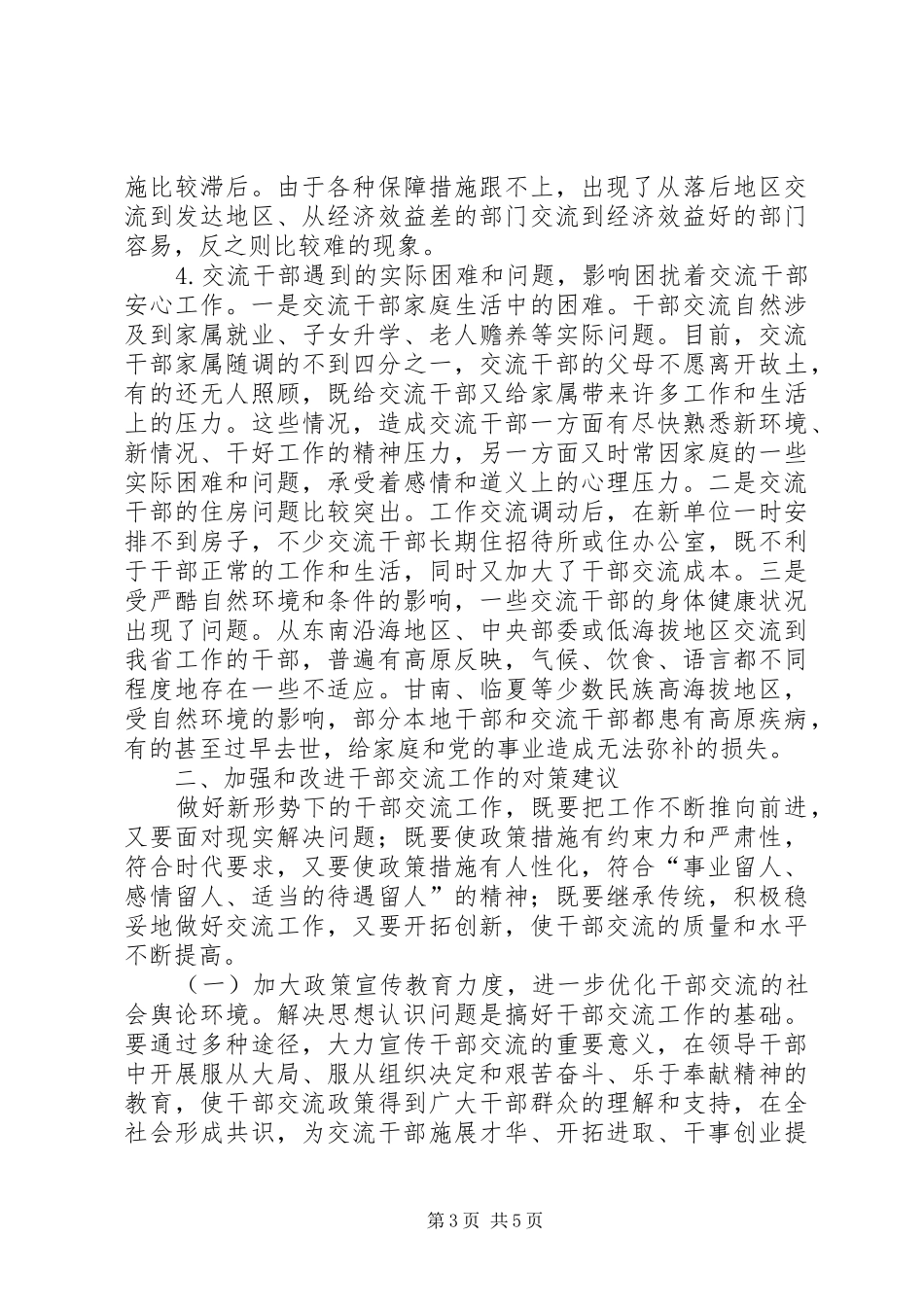 2024年干部交流工作问题及对策_第3页