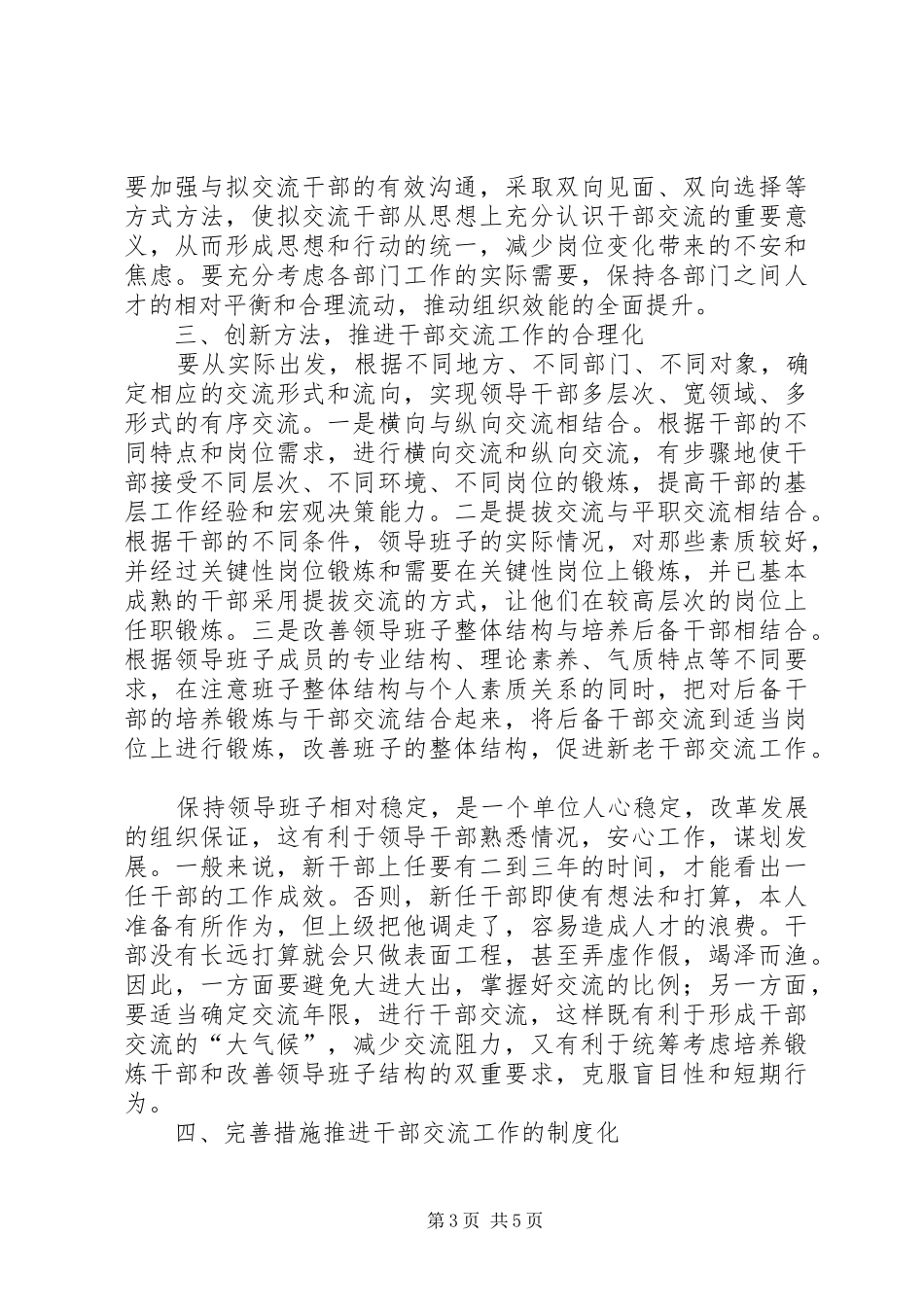 2024年干部交流工作要提高针对性和实效性_第3页