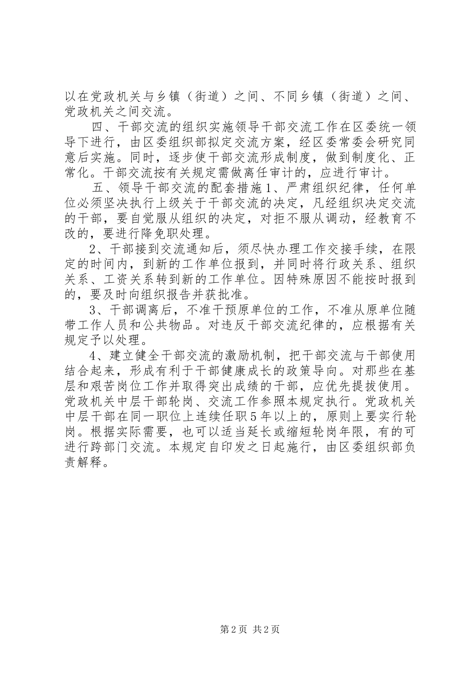 2024年干部交流工作暂行规定_第2页
