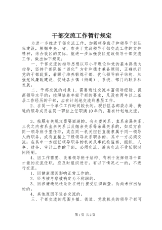 2024年干部交流工作暂行规定