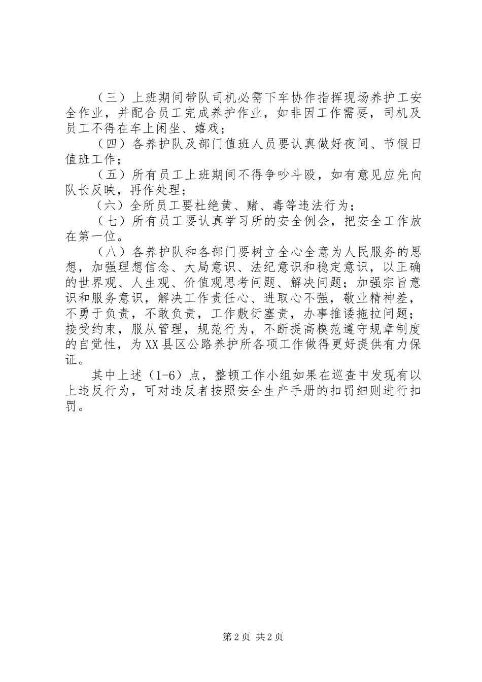 2024年公路养护所劳动纪律整顿方案_第2页