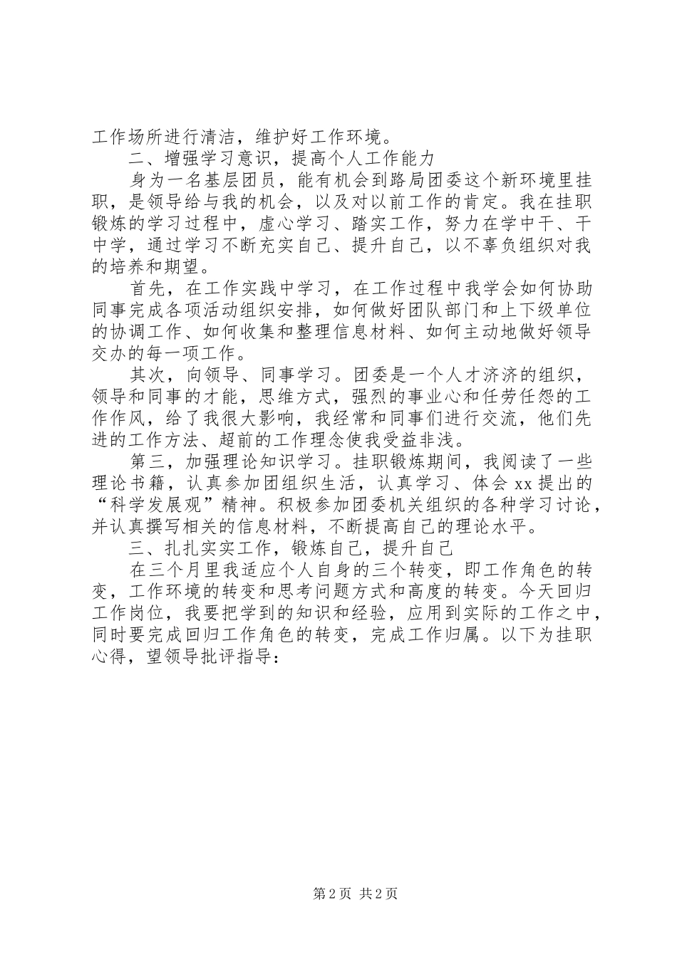 2024年干部交流挂职锻炼总结_第2页