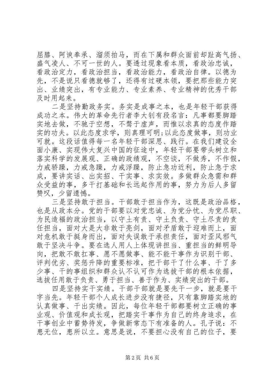 2024年干部交流会议致辞_第2页