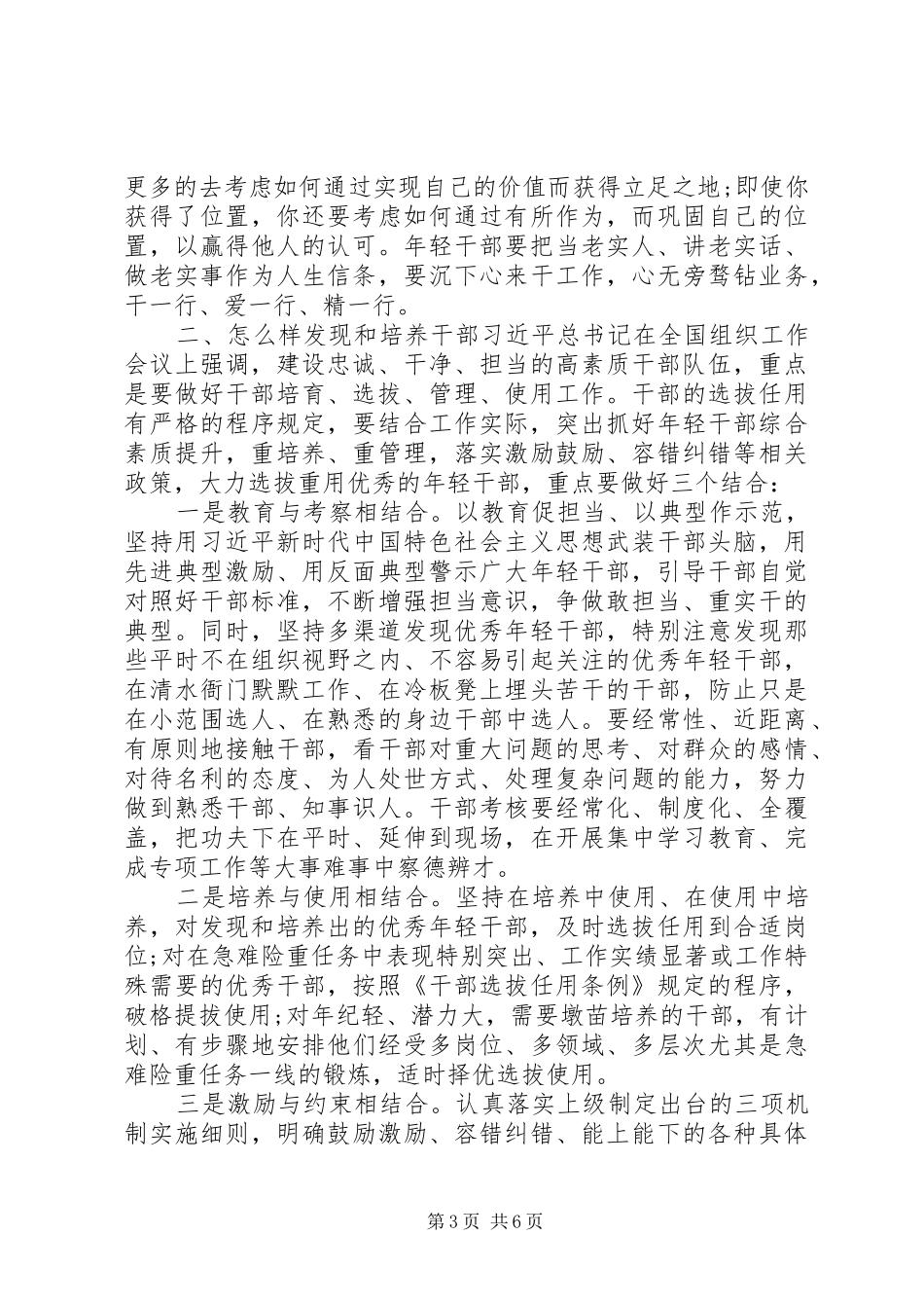 2024年干部交流会议致辞_第3页
