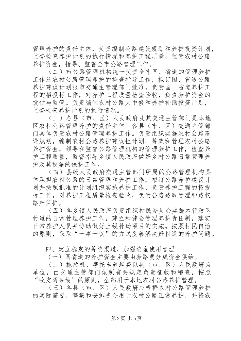 2024年公路养护体制改革意见_第2页